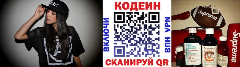 купить  цена  Калач-на-Дону  Codein Purple Drank 